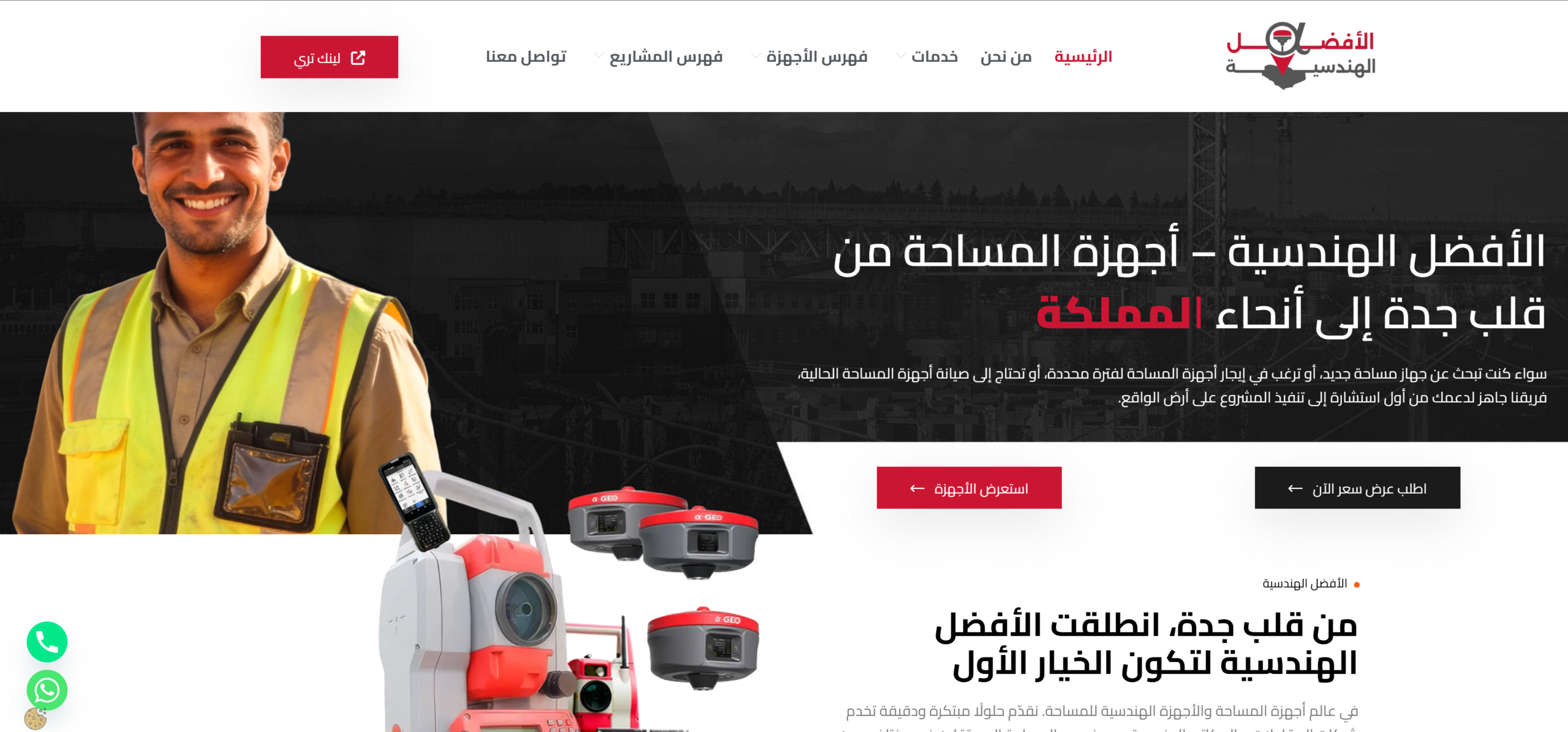 الأفضل الهندسية — تأسيس SEO ومحتوى من الصفر