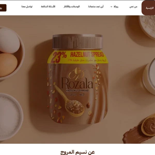 نسيم المروج — إطلاق موقع وتجهيز SEO + محتوى كامل (1)