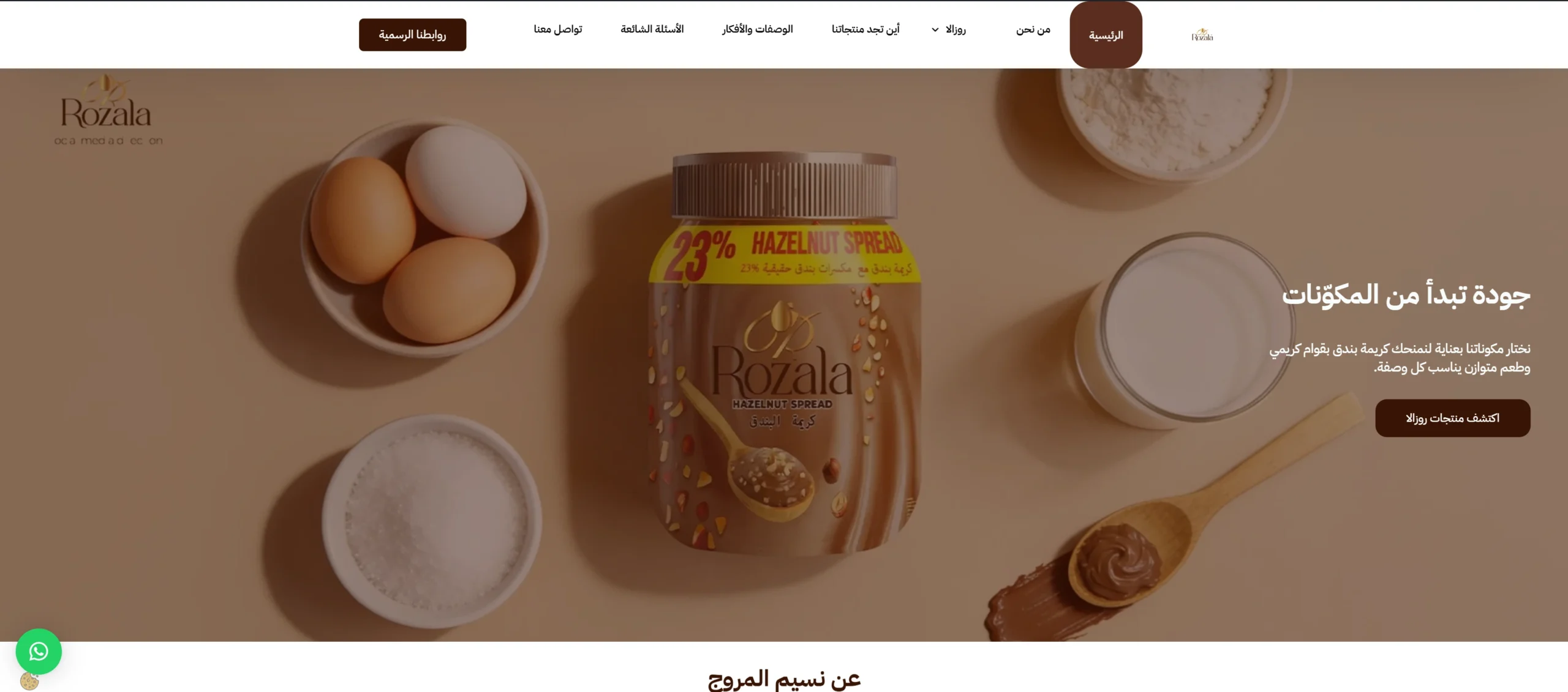 نسيم المروج — إطلاق موقع وتجهيز SEO + محتوى كامل (1)