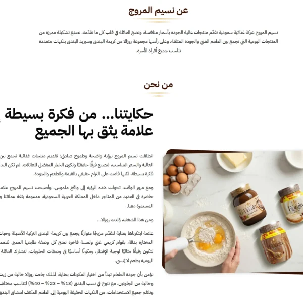 نسيم المروج — إطلاق موقع وتجهيز SEO محتوى كامل 2 600x600