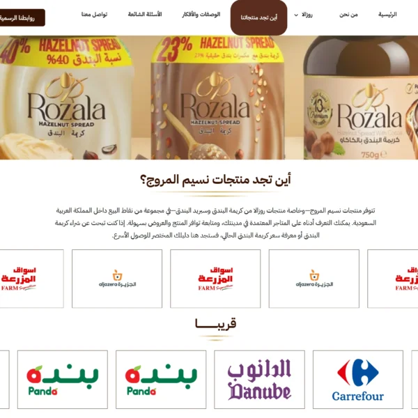 نسيم المروج — إطلاق موقع وتجهيز SEO محتوى كامل 3 600x600