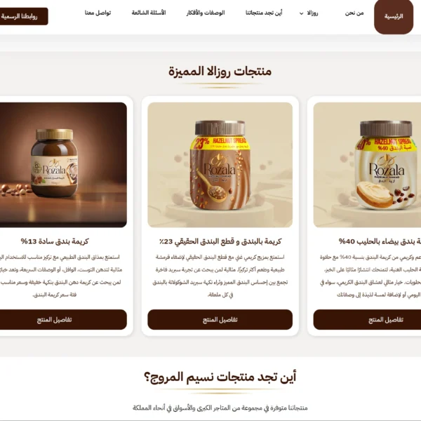 نسيم المروج — إطلاق موقع وتجهيز SEO محتوى كامل 5 600x600